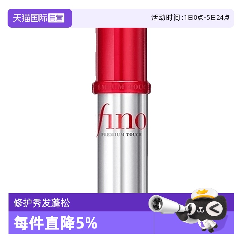 fino柔顺修复护发精油