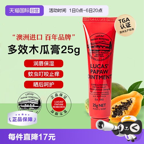 lucas多效木瓜膏25g保湿唇膏唇膜