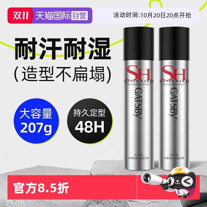 【自营】杰士派加强定型喷雾男士发胶持久定造型自然蓬松180g*3