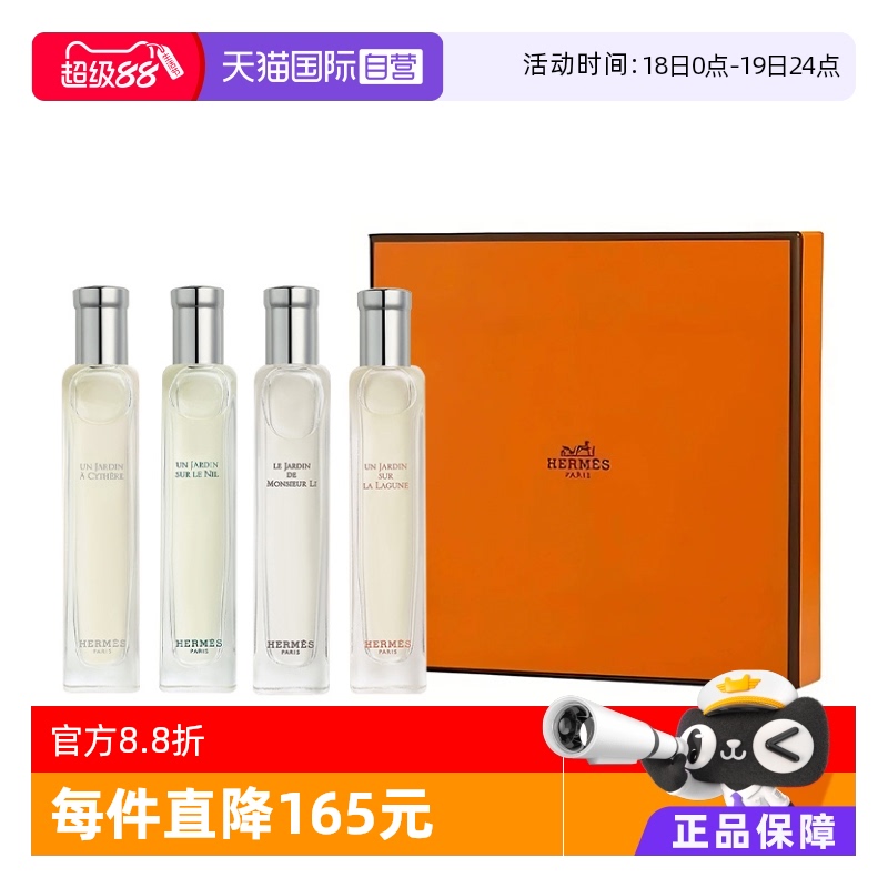 Hermes/爱马仕香水套盒礼盒套装