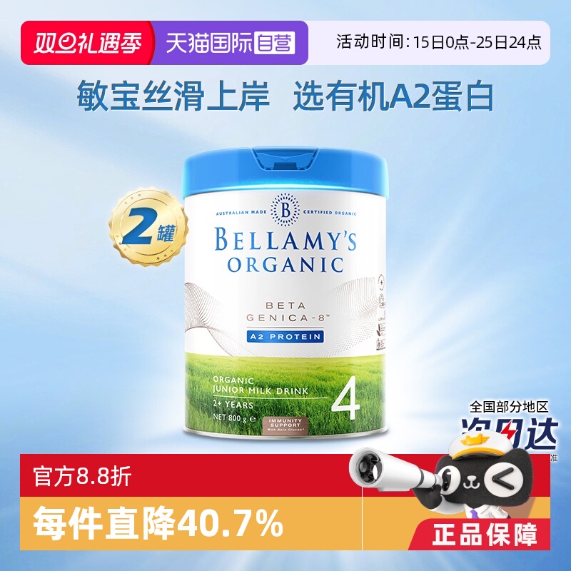 【自营】澳洲贝拉米白金有机A2蛋白婴幼儿配方奶粉4段800g*2罐