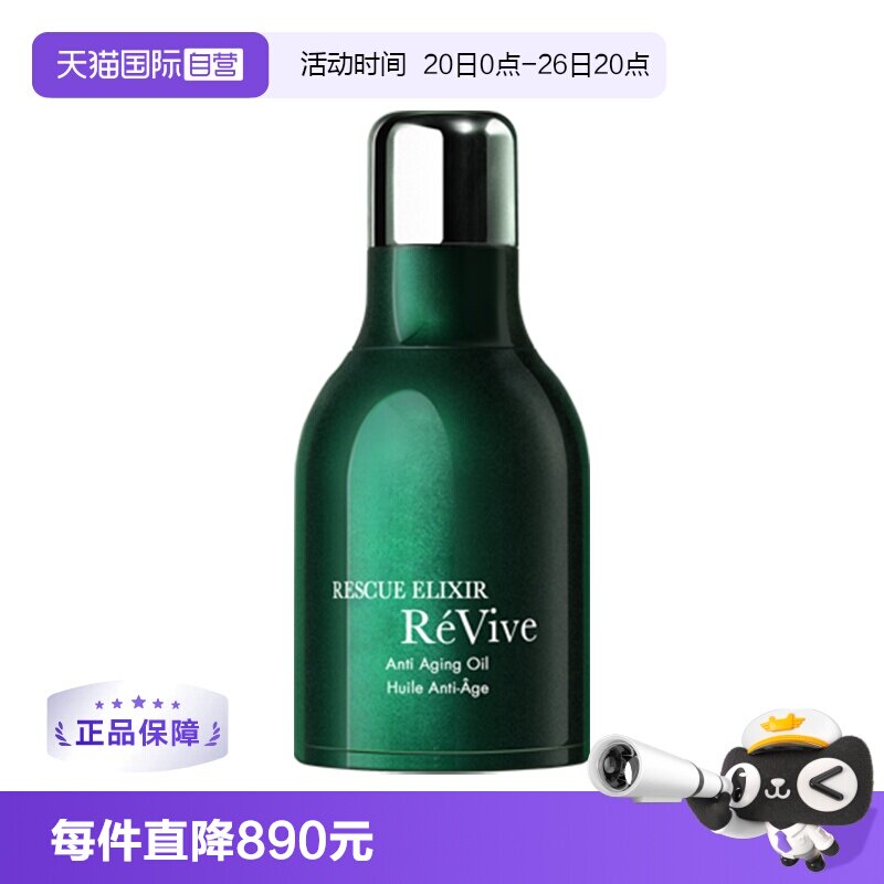 【自营】REVIVE瑞维斐赋活润肤抗皱修护面部精华油 一夜回春油