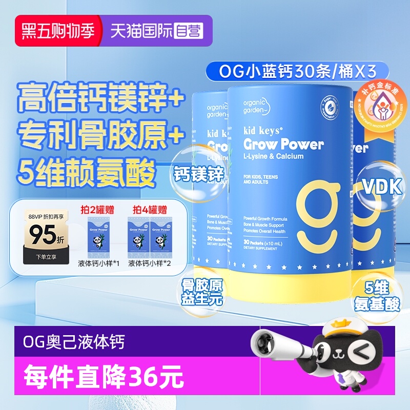 【自营】[3桶]OG奥己小蓝钙活性赖氨酸液体钙儿童青少年生长钙30
