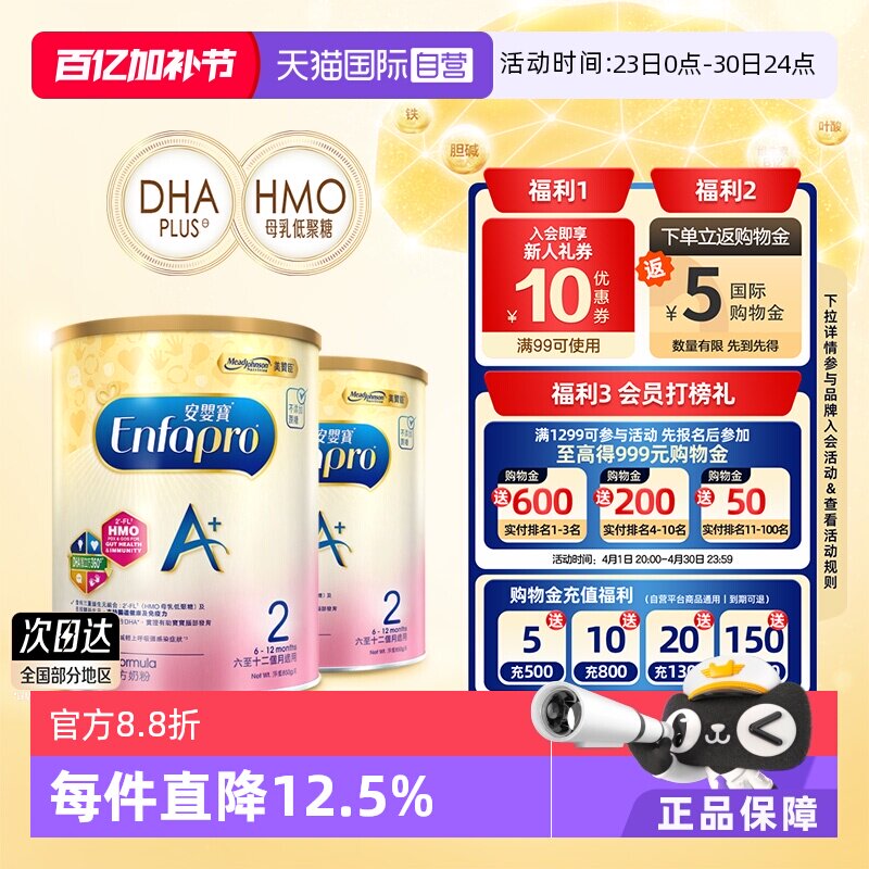 【自营】荷兰港版美赞臣进口安婴宝A+婴儿奶粉2段850g*2罐正品
