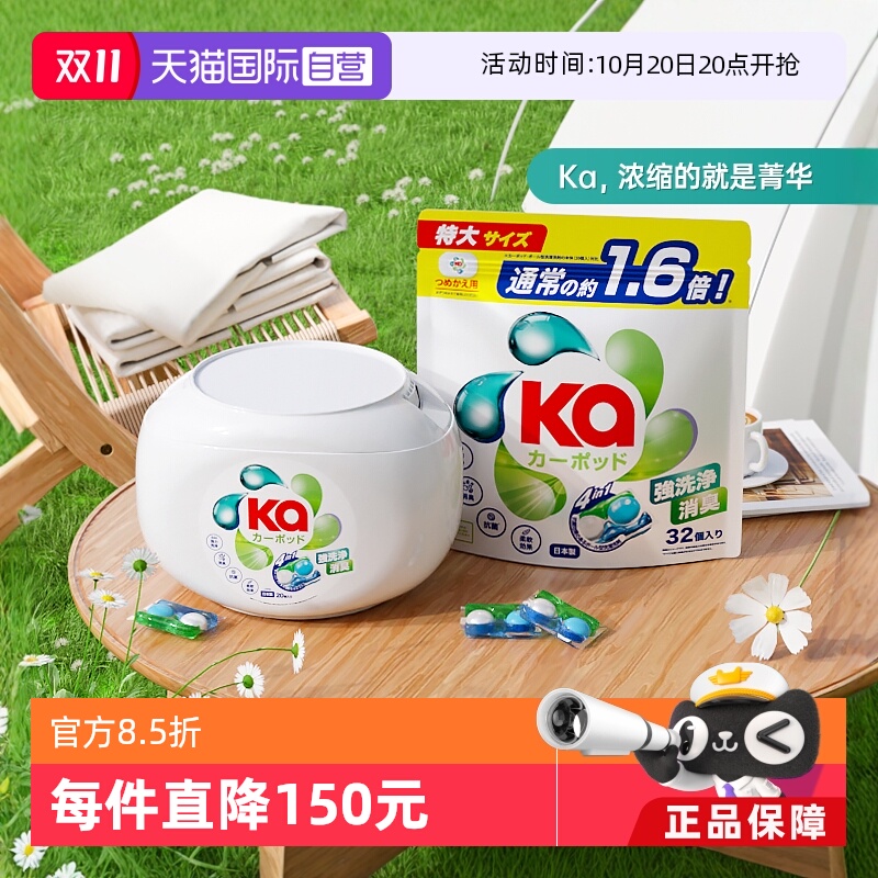 红Ka菁华四色洗衣珠52粒套装
