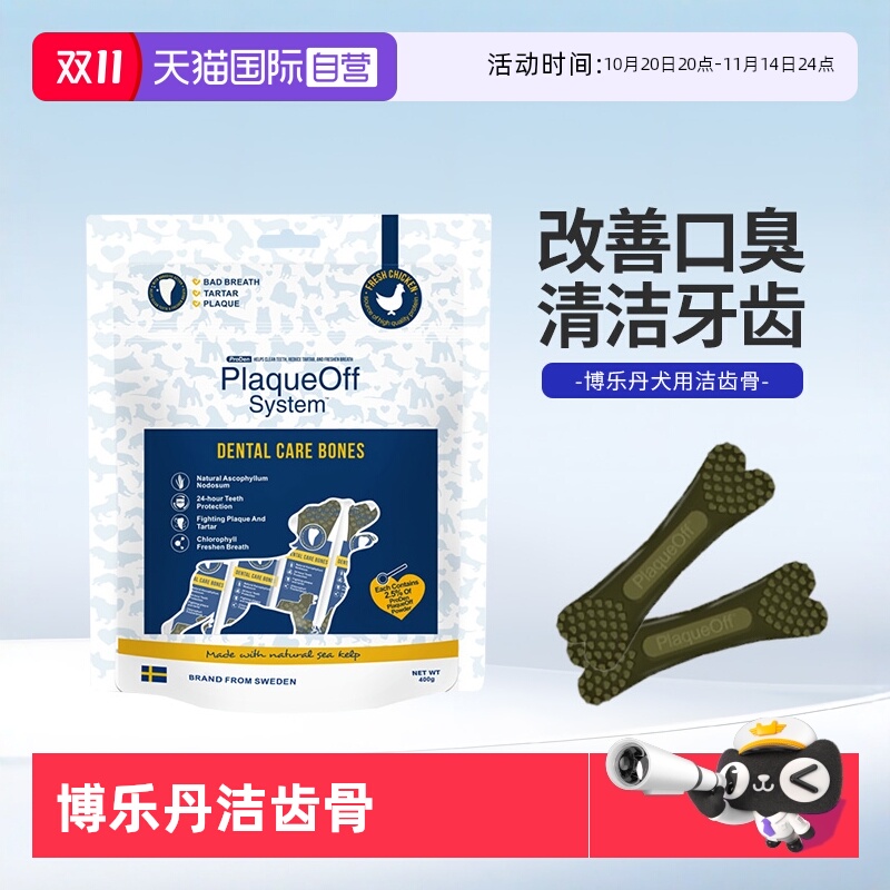 博乐丹洁齿骨去除口臭耐咬