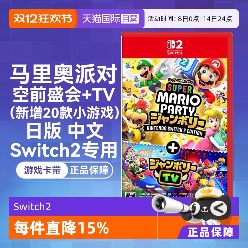 任天堂Switch2中文空前盛会TV