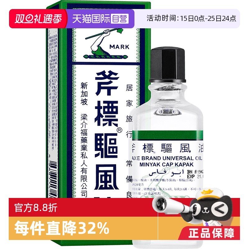 提神醒脑 蚊虫叮咬 感冒鼻塞 头昏脑涨 止痛