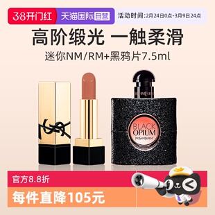 【自营】YSL圣罗兰纯口红NM小样黑鸦片香水7.5ml套装香氛【临期】