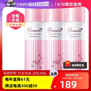 娜丽丝防晒喷雾140ml Naris 防水清爽不花妆 自营 3支SPF50