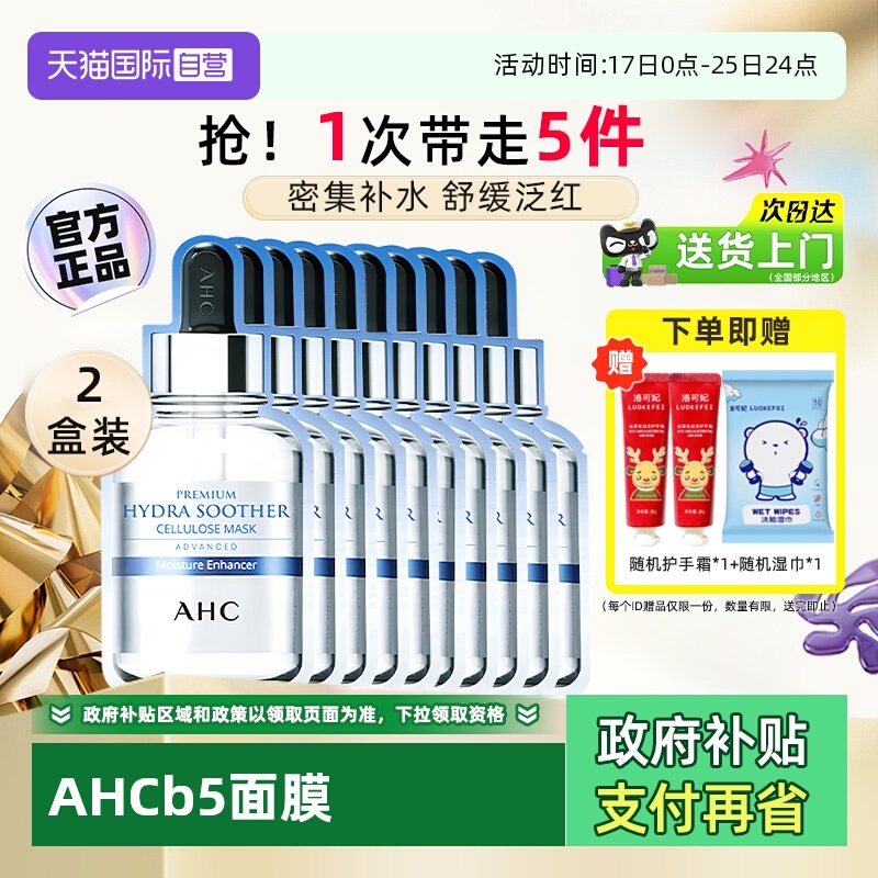 【自营】AHC B5玻尿酸面膜三代安瓶清爽滋润保湿舒缓补水面膜2盒