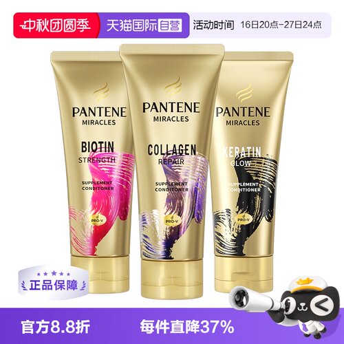 潘婷3分钟奇迹发膜改善毛躁免洗