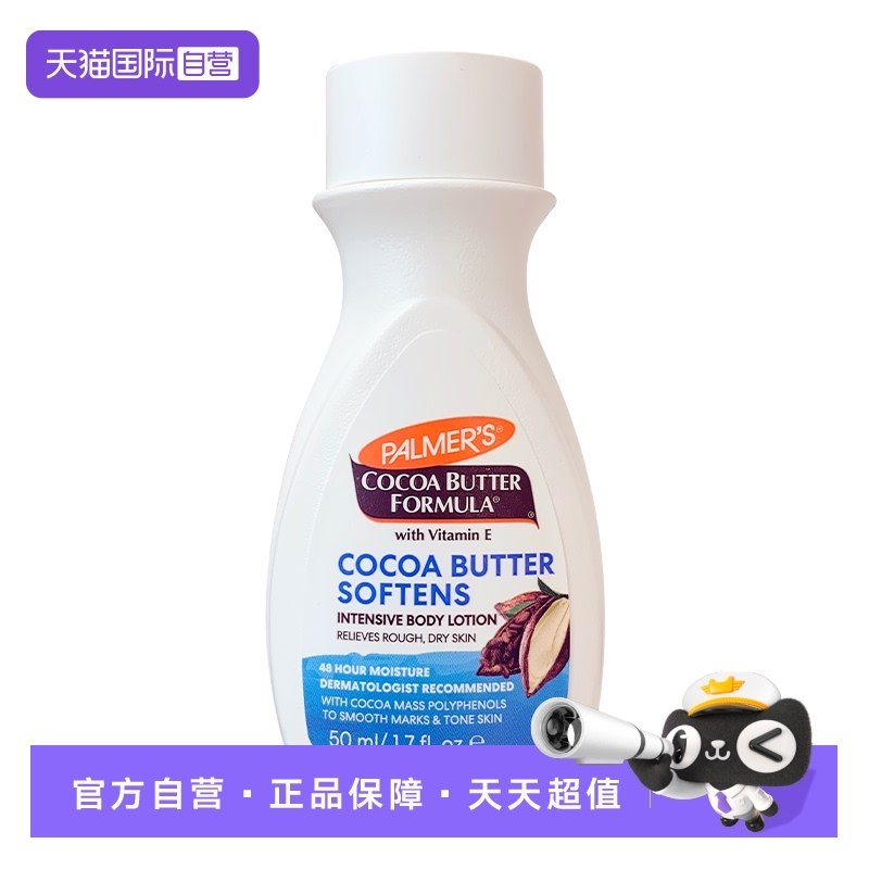 【自营】帕玛氏可可脂柔肤身体乳 润肤乳 50ml 修复干裂,孕妇装/孕产妇用品/营养,孕产妇身体护理用品,淘宝优惠券,粉丝福利购,淘宝优惠卷