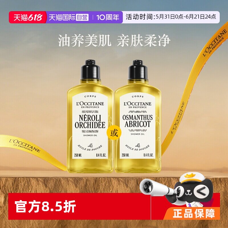 【自营】欧舒丹滋润保湿清洁礼物250ML橙花月桂香氛沐浴油