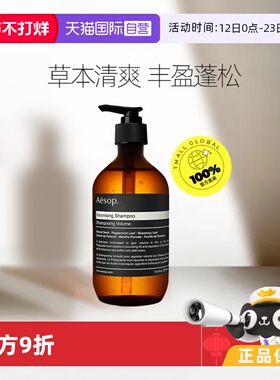 【自营】Aesop 伊索丰盈洗发露澳洲进口均衡控油去屑洗发水500ml