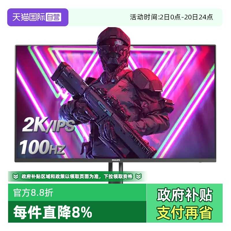 飞利浦100hz27寸2k高清显示器