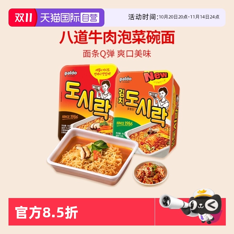 【自营】韩国进口八道辣白菜牛肉味杯面泡面韩式方便面热巴同款面