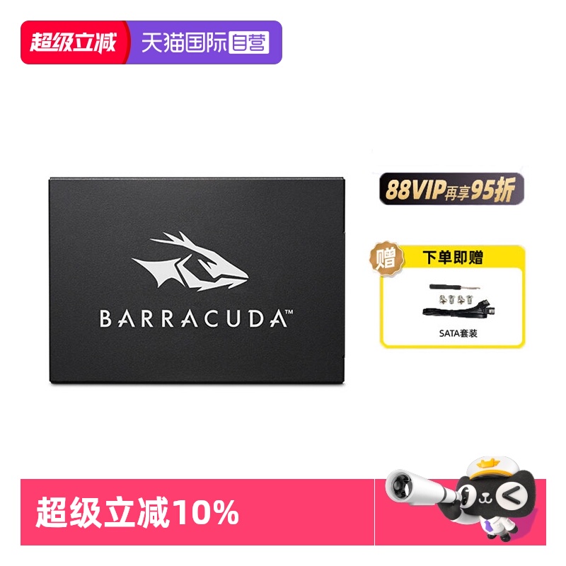 希捷酷鱼SATA会员立减5%