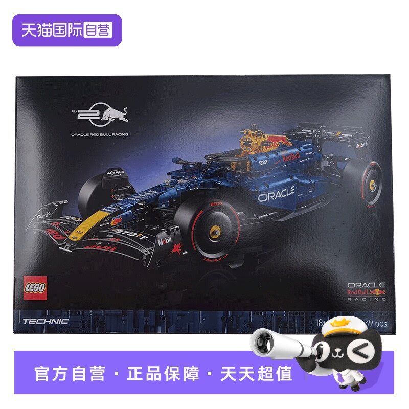 【自营】乐高机械组42206红牛车队RB20F1赛车益智拼搭积木玩具男