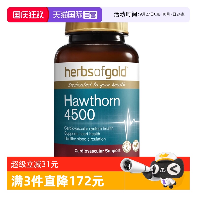 【自营】herbsofgold高浓度山楂精华辅助降低中老年心血管压健康