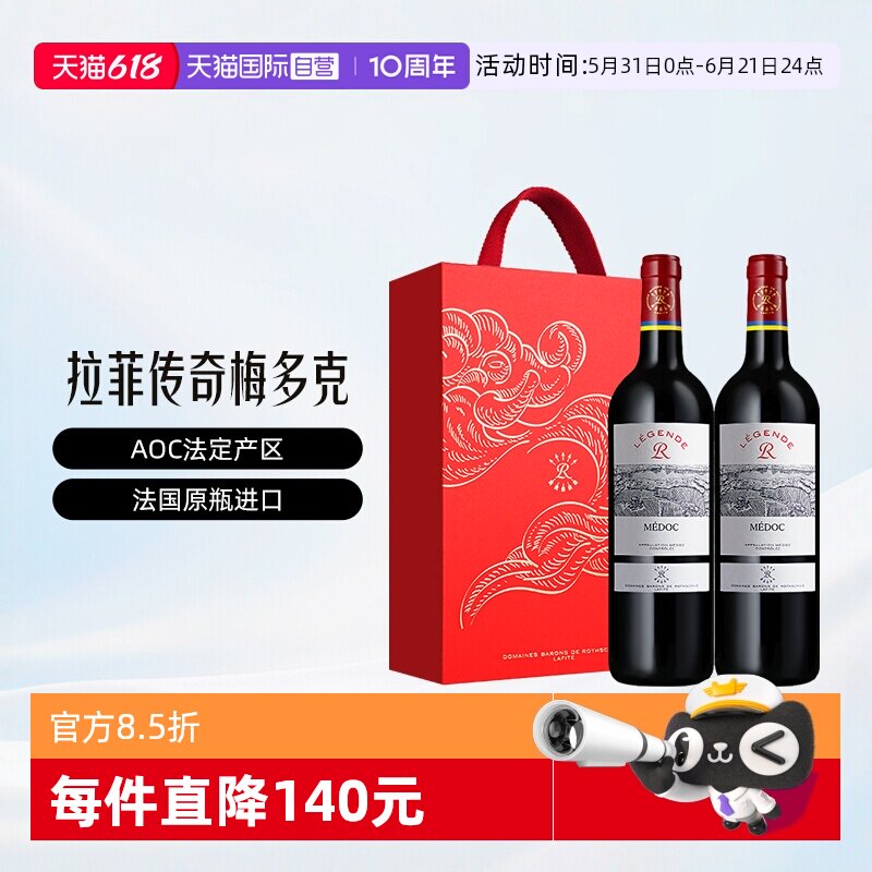 【自营】LAFITE/拉菲 法国传奇梅多克红葡萄酒750ml*2/礼盒 大贸