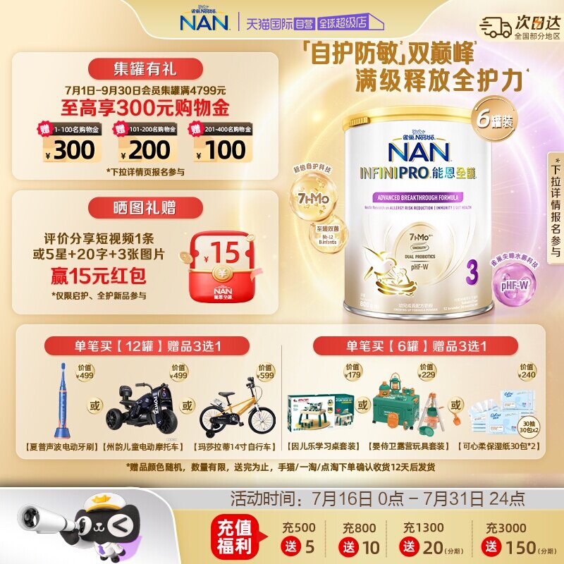【自营】雀巢能恩全护3段奶粉7HMO益生菌适度水解奶粉 800g*6罐