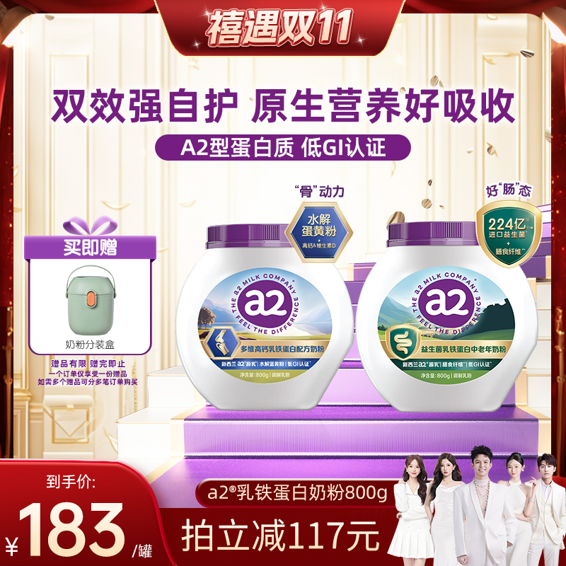 a2益生菌乳铁蛋白中老年奶粉