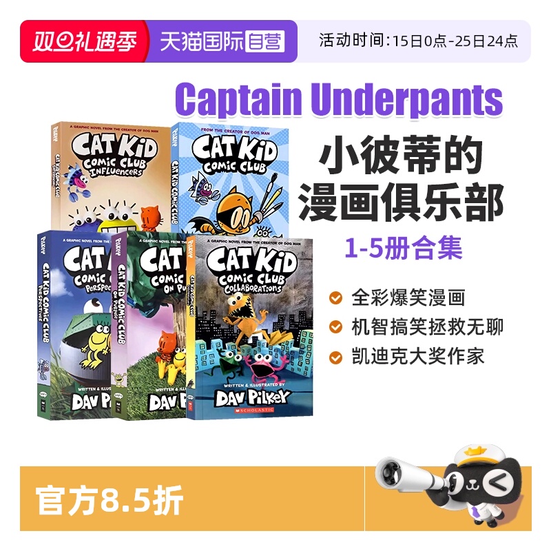 小彼蒂漫画俱乐部CatKid5册