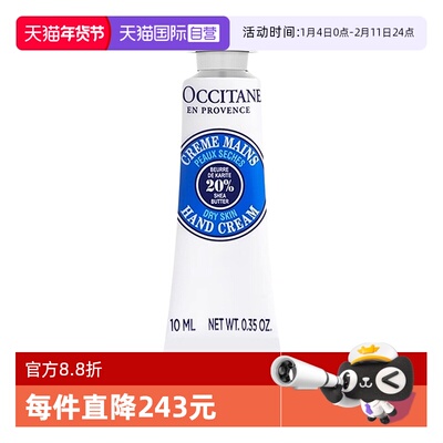 【自营】L'occitane/欧舒丹护手霜乳木果滋润经典润手霜正品 10ml