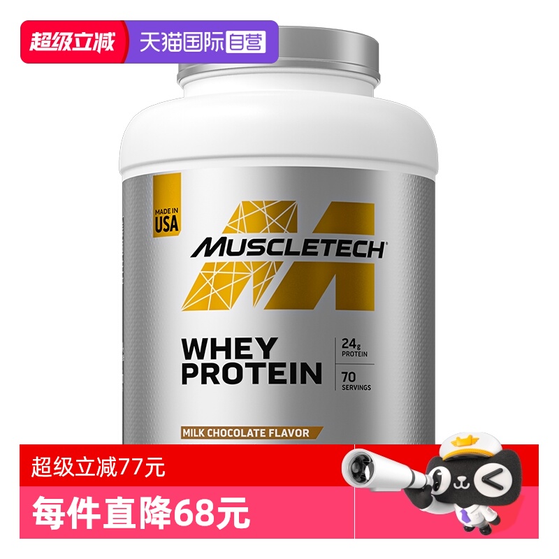【自营】MUSCLETECH乳清蛋白粉牛奶巧克力味2.27kg/桶