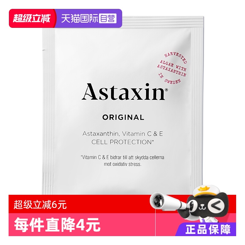 【自营】Astaxin 瑞典进口虾青素软胶囊 20粒/袋