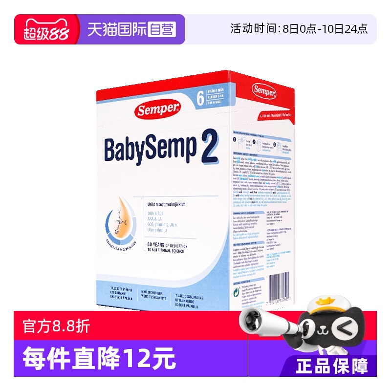 【自营】semper森宝奶粉2段瑞典MFGM+DHA 6-12月效期：2027-1月