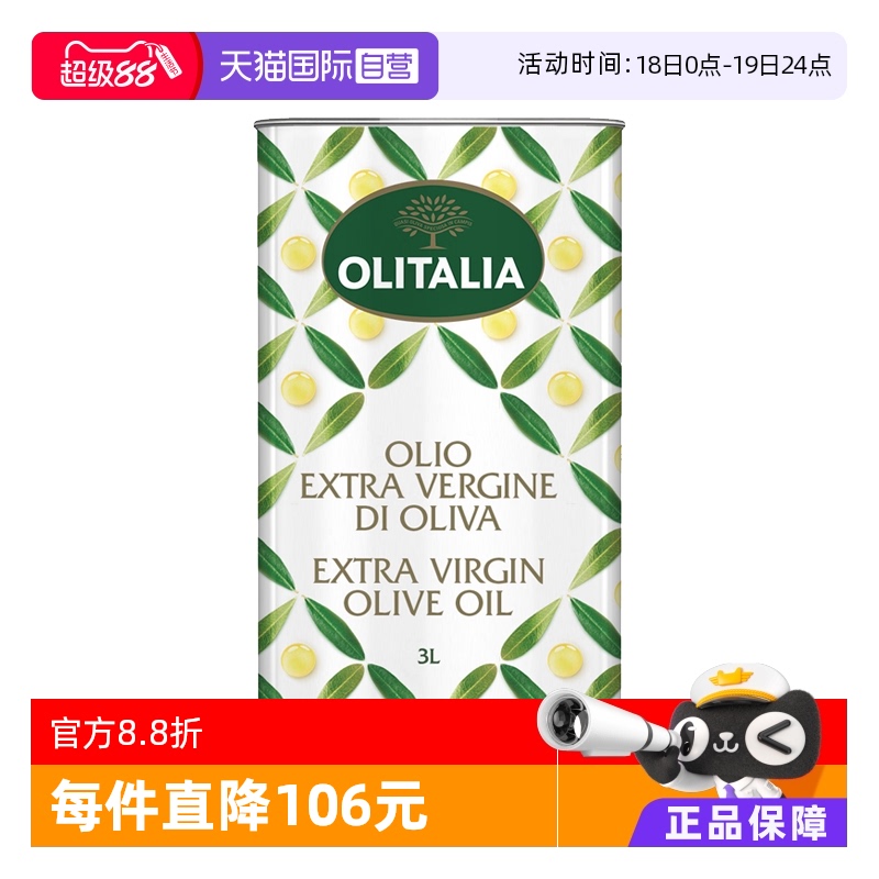 【自營】意大利進(jìn)口奧尼OLITALIA特級初榨橄欖油3L鐵桶裝 食用油