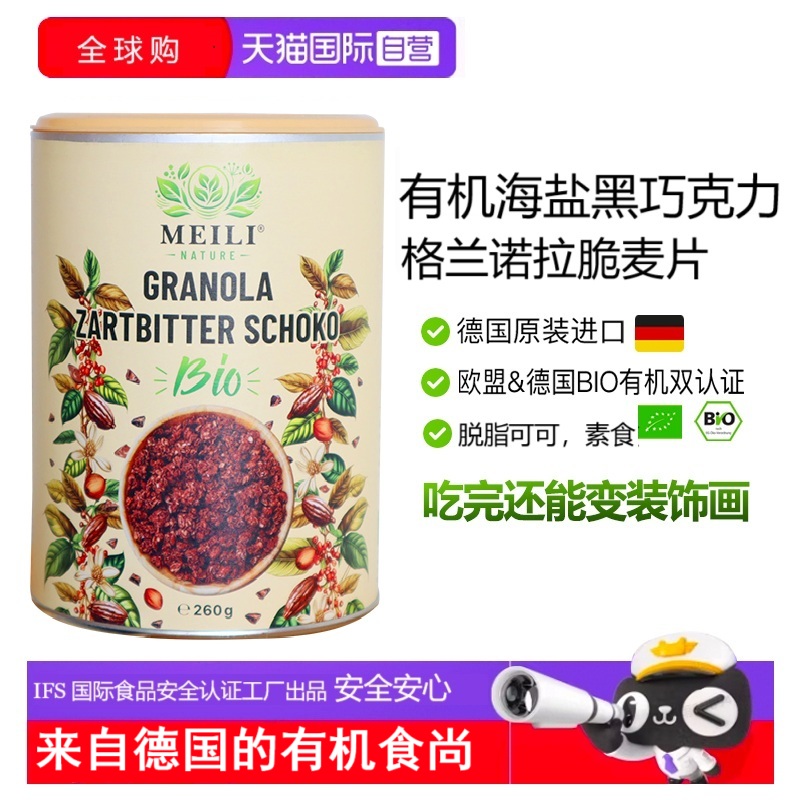 美丽自然黑巧有机格兰诺拉麦片
