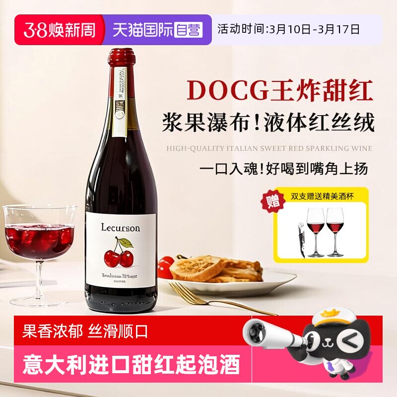 【自营】意大利进口布拉凯多甜红葡萄酒女士微醺气泡酒起泡晚安酒