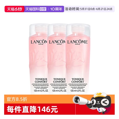 【自营】Lancome/兰蔻全新清滢保湿柔肤大粉水补水爽肤水125ml*3