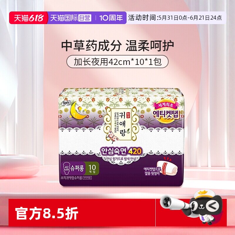 【自营】韩国进口贵艾朗卫生巾夜用42cm贵爱娘中草药10片/包棉柔