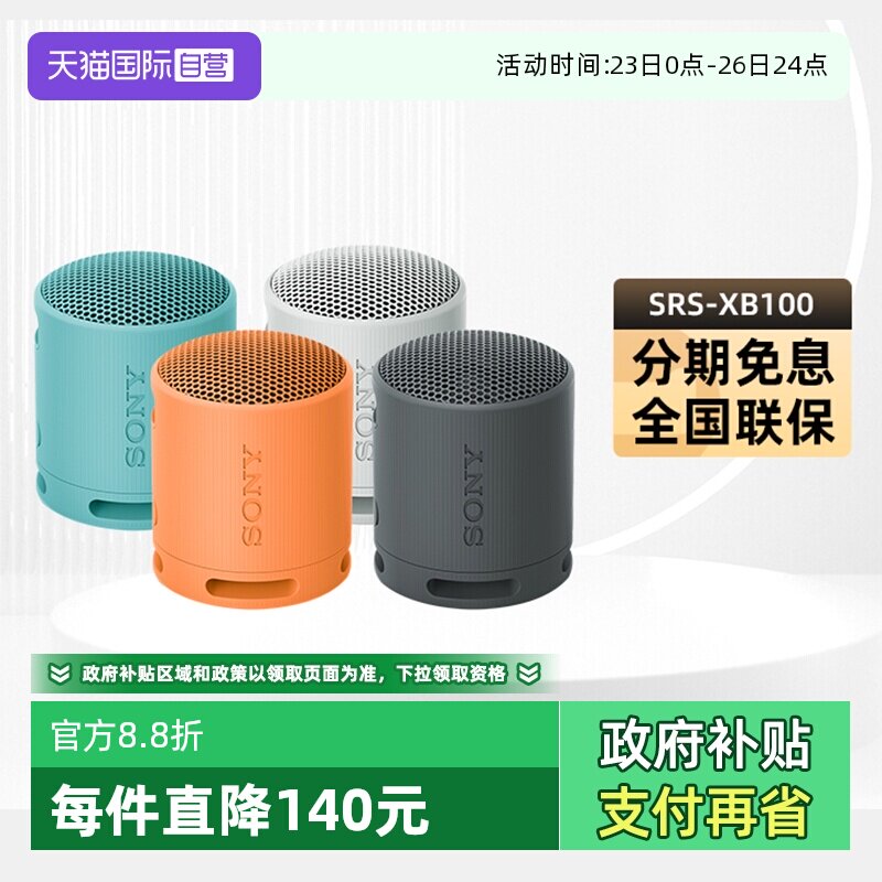 【自营】Sony/索尼SRS-XB100无线蓝牙音箱便携式重低音炮户外国行