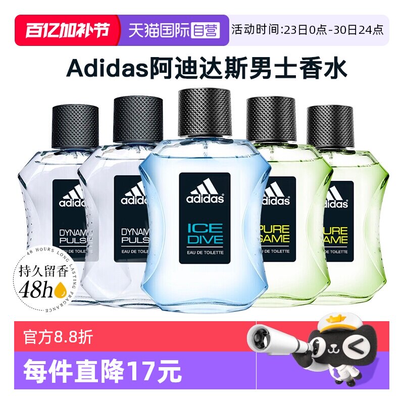 【自营】Adidas阿迪达斯香水男士持久淡香冰点激情古龙运动进口
