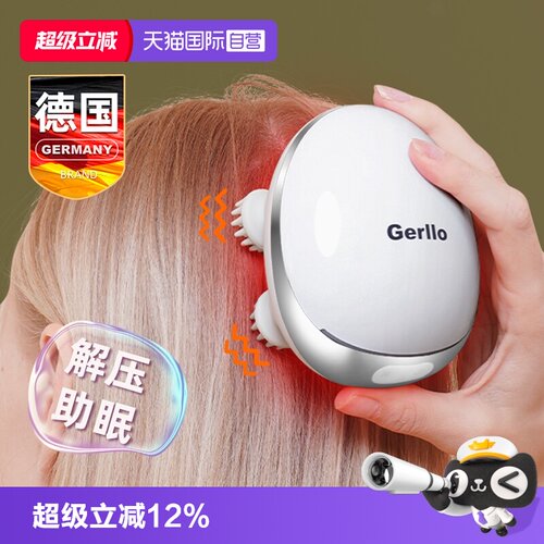 德国头部按摩器头皮深度舒缓神器