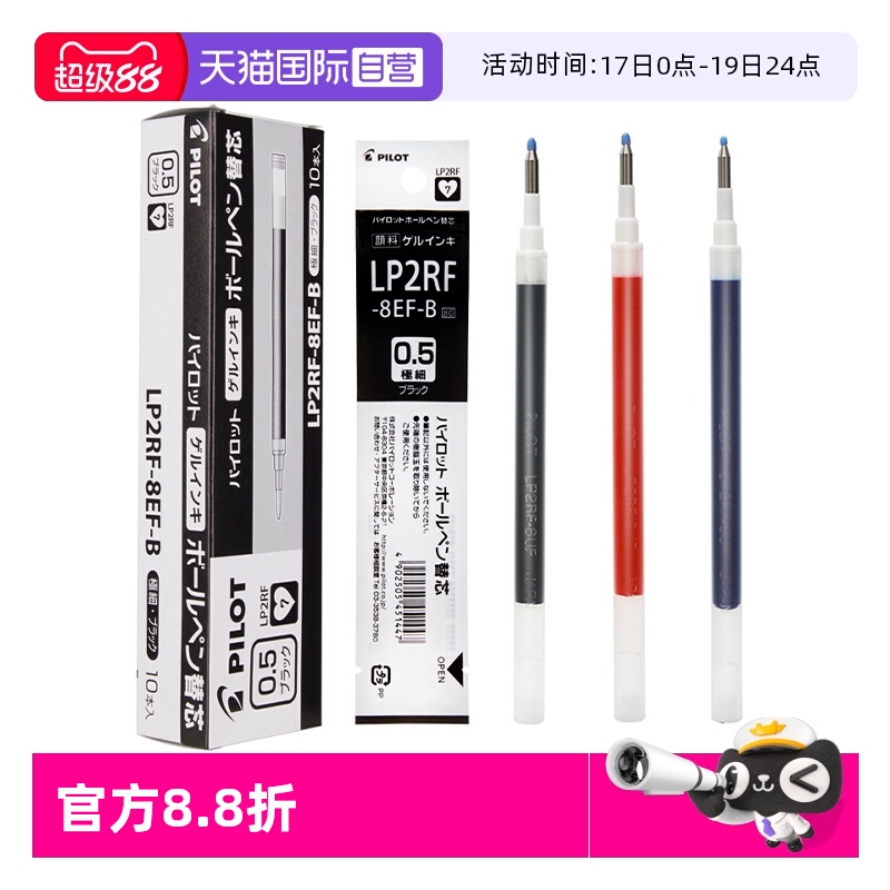 自营果汁笔PILOT替换按动