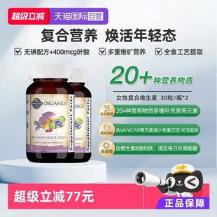 雀巢Garden 2盒 Life生命花园女性复合维生素补充 自营
