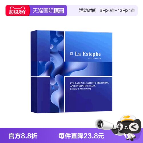 瑞士进口骨胶原紧塑弹润面膜