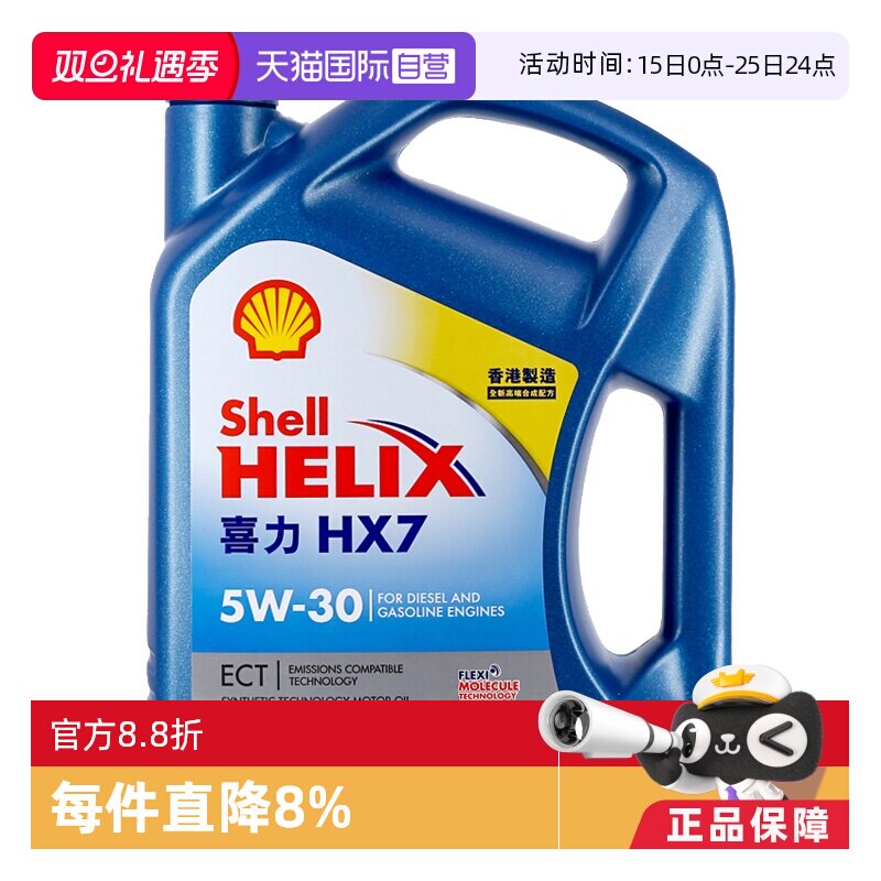 壳牌HX7合成技术机油5W-30SN国六