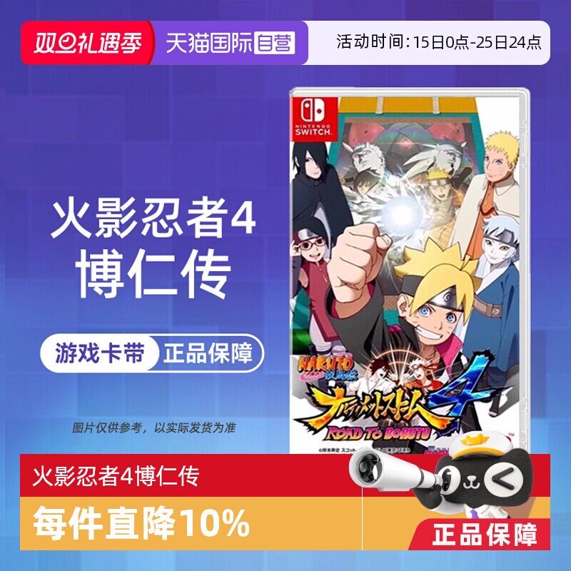 【自营】Switch NS游戏 火影忍者 火影4 究极风暴4 博人传 慕留人传 港版中文