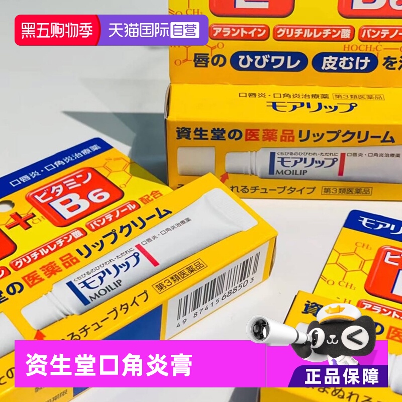 【自营】日本资生堂口唇炎口角炎膏8g唇膏防干裂滋润去死皮唇炎