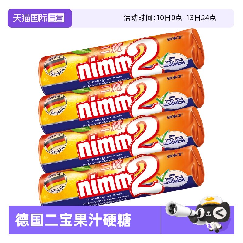 【自营】德国nimm2二宝维他命香橙柠檬夹心果汁硬糖50g*4条孖宝糖