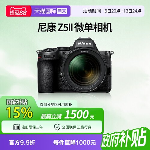 【自营】尼康Z5II 全画幅高清视频Z5二代微单数码相机  尼康z52代