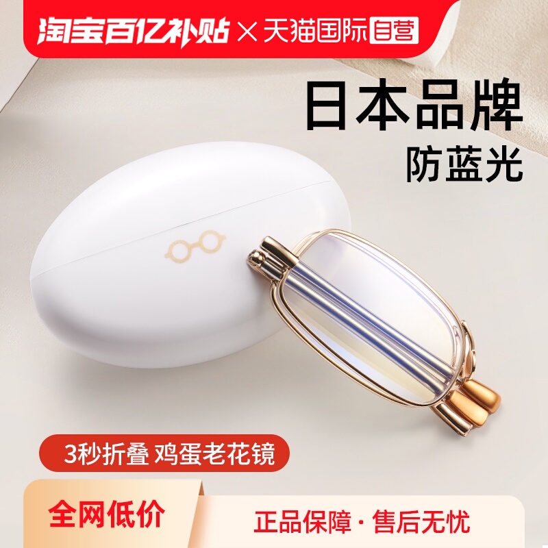 【自营】日本镜品堂鸡蛋折叠老花眼镜女高清防蓝光品牌正品男士款