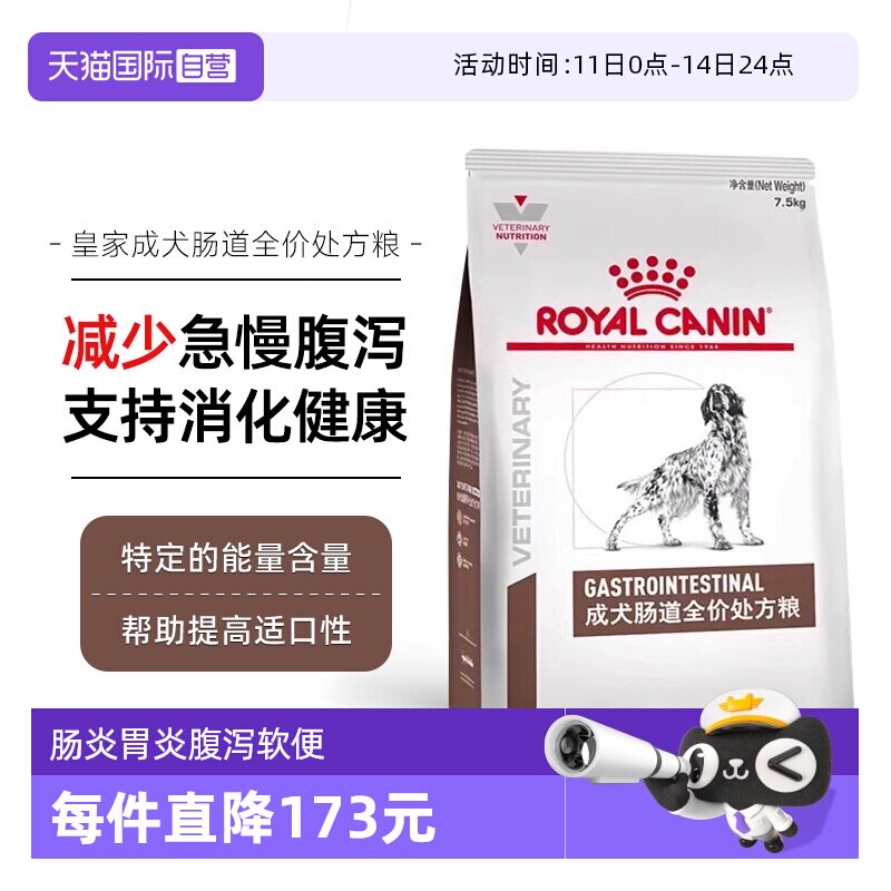 皇家GI25肠道处方犬粮2kg 214元 - 折送网